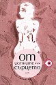 От устните към сърцето - Решат Нури - книга