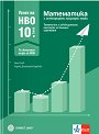 Успех на НВО по математика за 10. клас с интегрирани природни науки - Емил Колев, Недялка Димитрова-Баракова - помагало