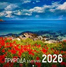 Стенен календар - Природа на България 2026 - календар