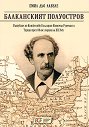Балканският полуостров. Пътуване по Княжество България, Източна Румелия и Турция през 80-те години на XIX век - Емил дьо Лавеле - книга