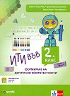 ��� ��� 2. ����: ��������� �� ��������� �������������� - ������ ���������, ��������� ���������, ����� �����, ��� ������� - ��������