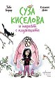 Суза Киселова и паркът с плужеците - Тибо Берар - детска книга