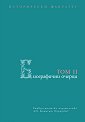 Биографични очерци - том 2 - книга