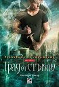 Реликвите на смъртните - книга 3: Град от стъкло - Касандра Клеър - книга