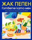 Гответе като мен - Жак Пепен - книга