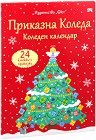 Коледен календар Приказна Коледа - Червен комплект от 24 коледни книжки - продукт
