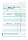 Удостоверение за трудов стаж - образец УП-3 - 100 броя, вестникарска хартия - формуляр