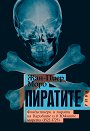 Пиратите - Жан-Пиер Моро - книга
