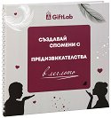 Създавай спомени с предизвикателства в леглото - книга