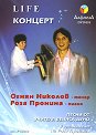 Песни от учителя Беинса Дуно - Life концерт - продукт