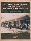 ��������� ������� �� ��������� � ���������� ������� XV - �������� �� XX �. - ���� 2 - �����