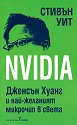 Nvidia -   - 