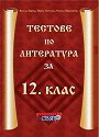     12.  -  ,  ,   - 