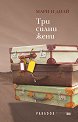 Три силни жени - Мари Н Диай - книга