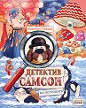 Детектив Самсон на островите - Катерина Горелик - детска книга