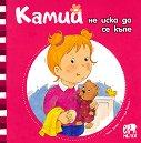 Камий не иска да се къпе - Алин дьо Петини - детска книга