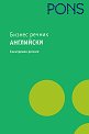 Електронен бизнес речник на CD: Английско-български - Българско-английски - речник