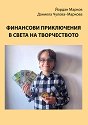 ��������� ����������� � ����� �� ������������ - ������ ������, ������� ������-������� - �����