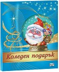 Коледен подарък - комплект за деца от 5 до 10 години - Син комплект - продукт