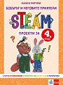Бобърът и неговите приятели: STEAM проекти за 4. клас - Илиана Мирчева - помагало