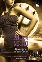 Джорджина Кинкейд - книга втора: Триумфът на сукубата - Ришел Мийд - книга