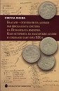 Българи - откупвачи на данъци във фискалната система на Османската империя : Към историята на българския делови и социален елит през XIX в. - Светла Янева - книга
