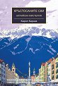 Кръстосаните ски. Алпийска мистерия - Карол Карнак - книга