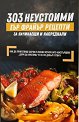303 ��������� ��� ������ ������� �� ��������� � ���������� - ���� ������� - �����