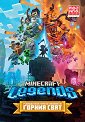 Minecraft Legends: Ръководство на героя за спасяване на Горния свят - книга