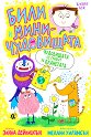 Чудовищата се грижат за планетата - Занна Дейвидсън - детска книга