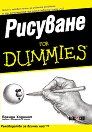 �������� For Dummies - ������ ������� - �����