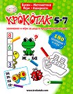 Крокотак - 5 - 7 години : Занимания и игри за деца в предучилищна възраст - детска книга