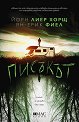 Писъкът - Йорн Лиер Хорщ, Ян-Ерик Фиел - книга
