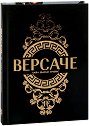 Версаче - Лайа Фаран Грейвс - книга
