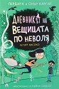 Летим високо - Пердита Каргил, Онър Каргил - детска книга