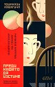 Преди кафето да изстине - Тошиказу Кавагучи - книга