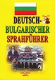 Deutsch - Bulgarischer Sprachfuhrer : Немско - български разговорник - Нели Стефанова, Роналд Пешел - разговорник