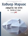 Лицето ти утре - част 2: Танц и сън - Хавиер Мариас - книга