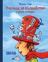Училище за вълшебства и други истории - Михаел Енде - детска книга