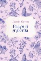 Разум и чувства - Джейн Остин - книга