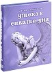 Малка книжка за утеха в сивите дни - Александър Петров, Мая Манчева, Иван Първанов - книга