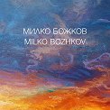 Милко Божков : Milko Bozhkov - книга