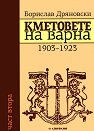 Кметовете на Варна - част 2: 1903-1923 - Борислав Дряновски - книга