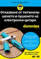 ��������� �� �������������� � �������� �� ���������� ������ For Dummies - �-� ����� �. �����, �-� ���� �. ���� - �����