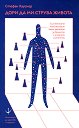 Дори да ми струва живота - Стефан Хауснер - книга