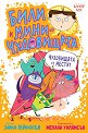 Чудовищата се местят - Занна Дейвидсън - детска книга
