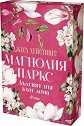 Дългият път към дома - Джеса Хейстингс - книга