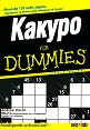 Какуро For Dummies - книга първа - Ендрю Херон - книга