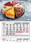 Трисекционен календар - Торта 2026 - календар