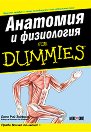 �������� � ���������� For Dummies - ���� ��� ������� - �����